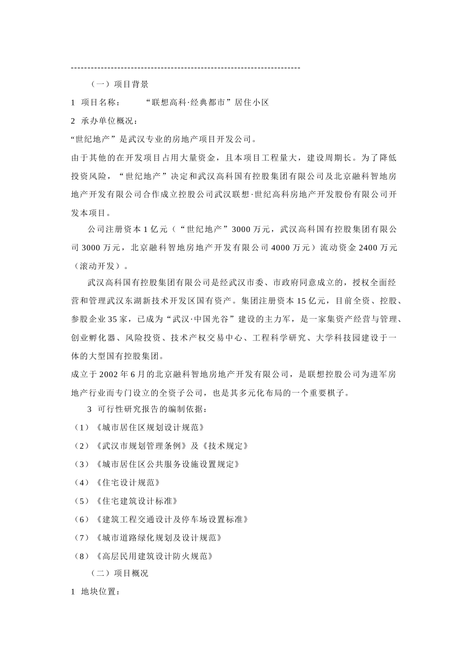 联想集团武汉地产项目可行性研究报告.doc_第2页