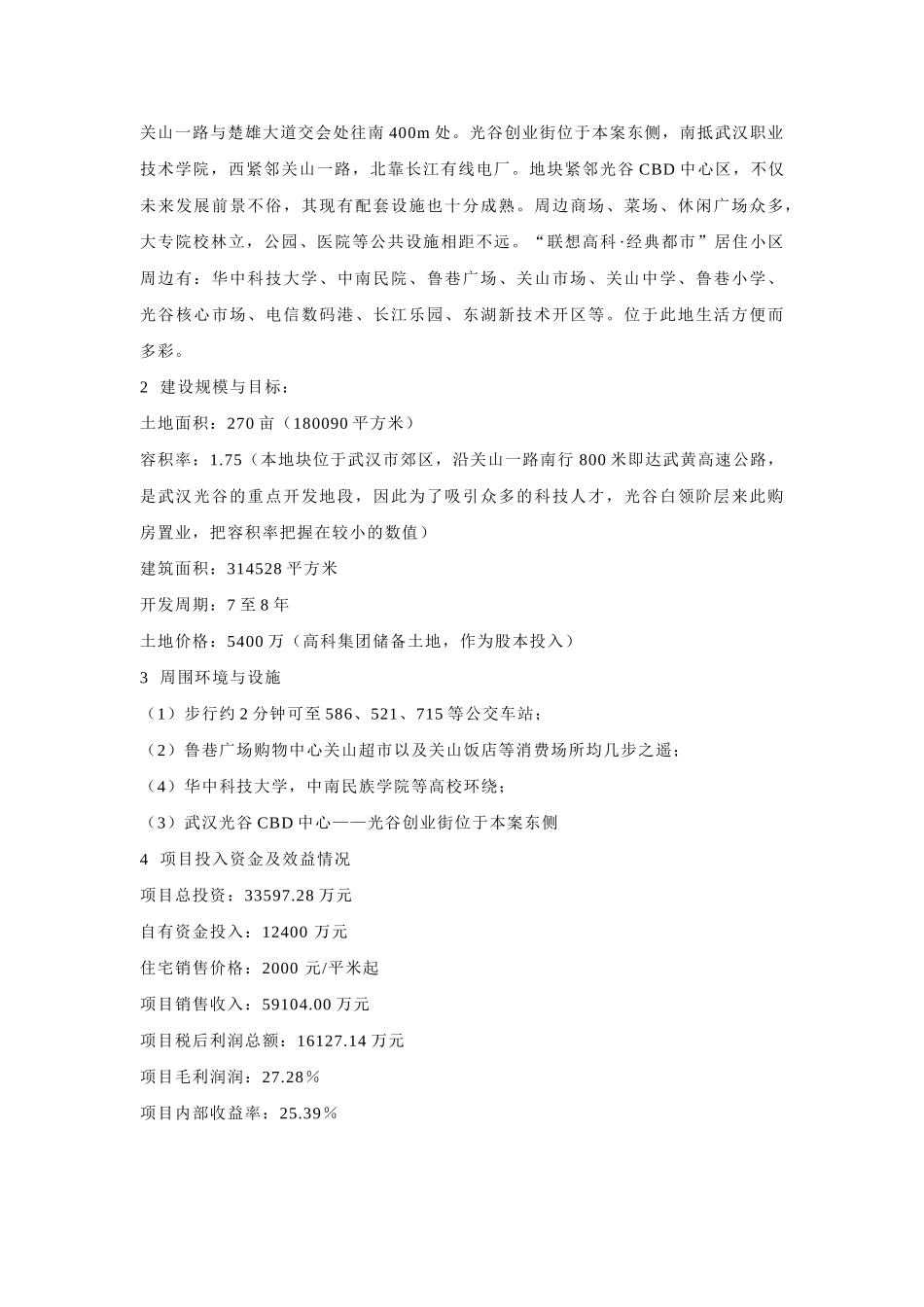 联想集团武汉地产项目可行性研究报告.doc_第3页
