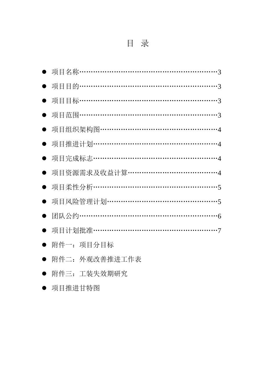 联想开天机型的直通率改善项目计划书.doc_第2页