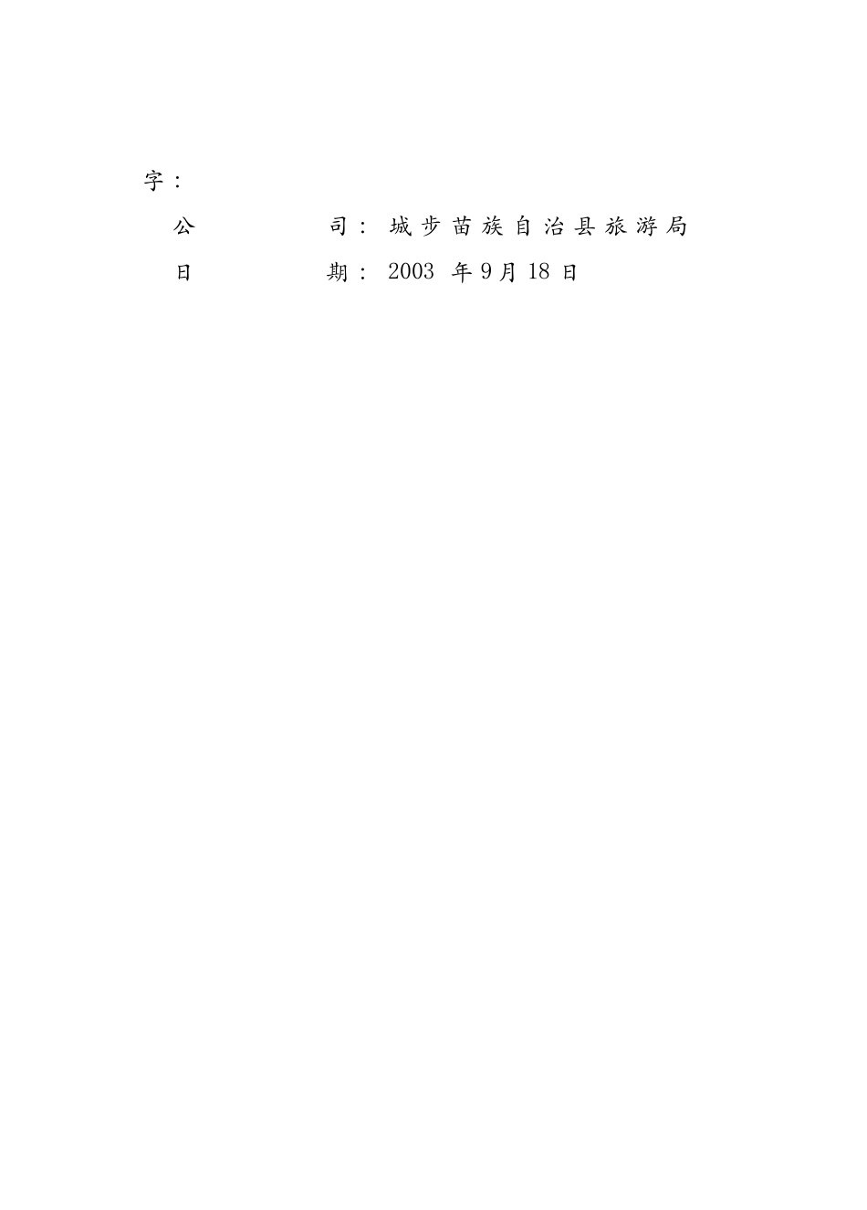 两江峡谷生态旅游区开发.doc_第3页