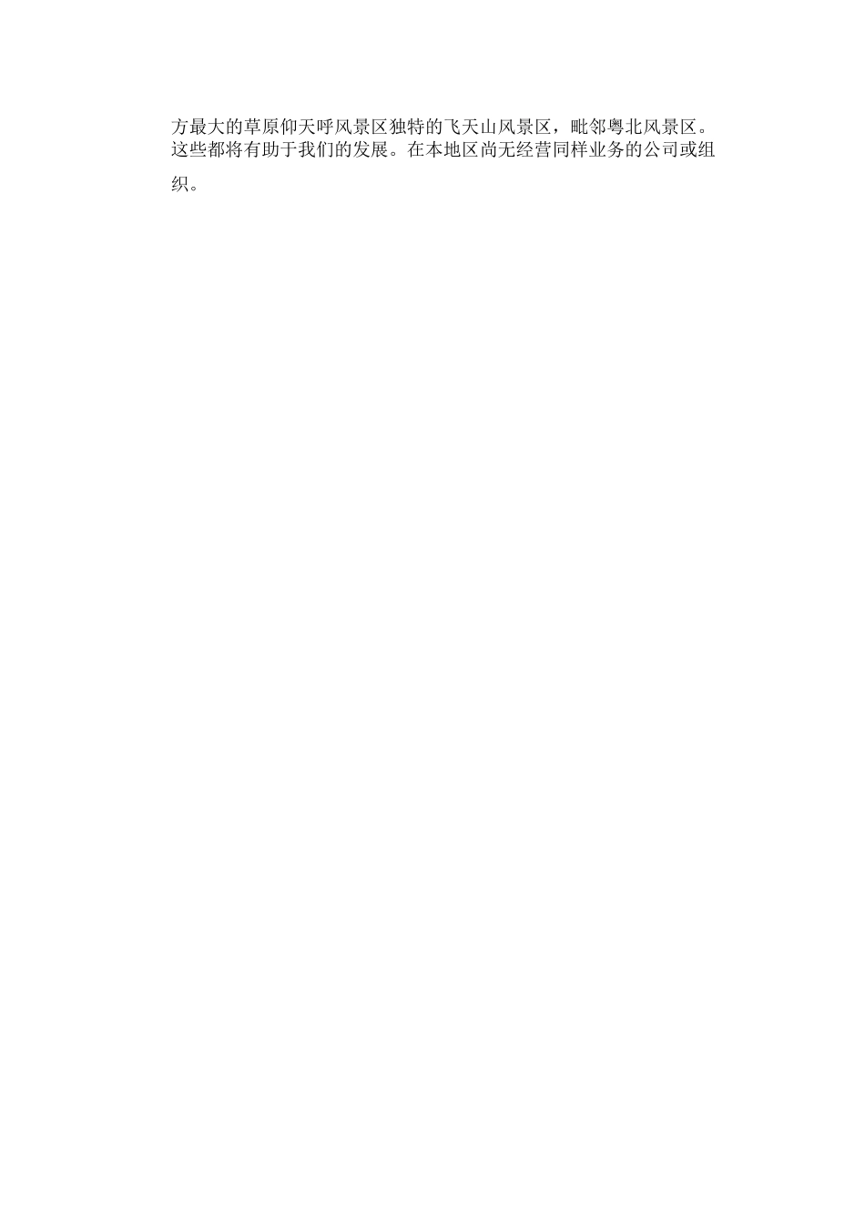 凌鹰户外用品商店及凌鹰俱乐部商业计划书.doc_第3页
