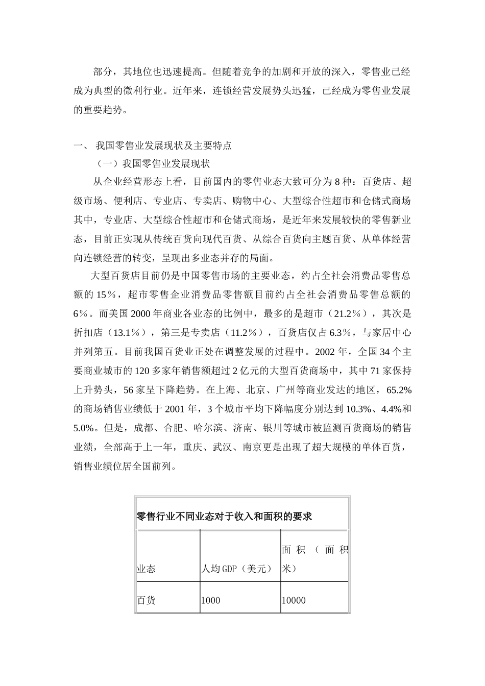 零售业研究报告.doc_第3页