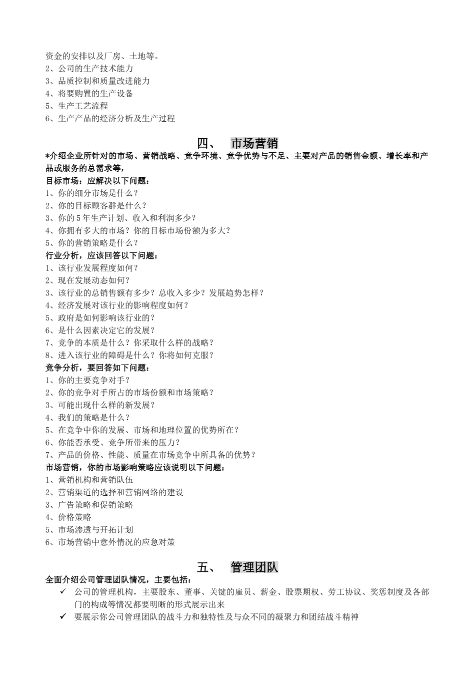 领军型海外留学归国人才商业计划书.doc_第2页