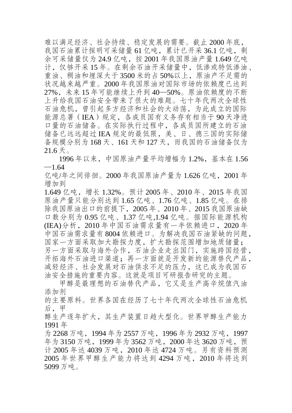 禄丰县年产5万吨甲醇工程项目可行性研究报告.doc_第2页