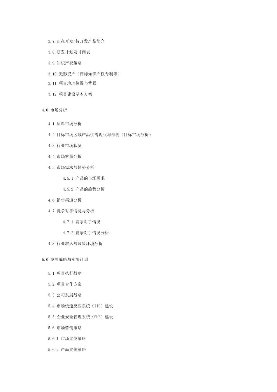 轮胎翻新项目商业计划书模板.doc_第2页