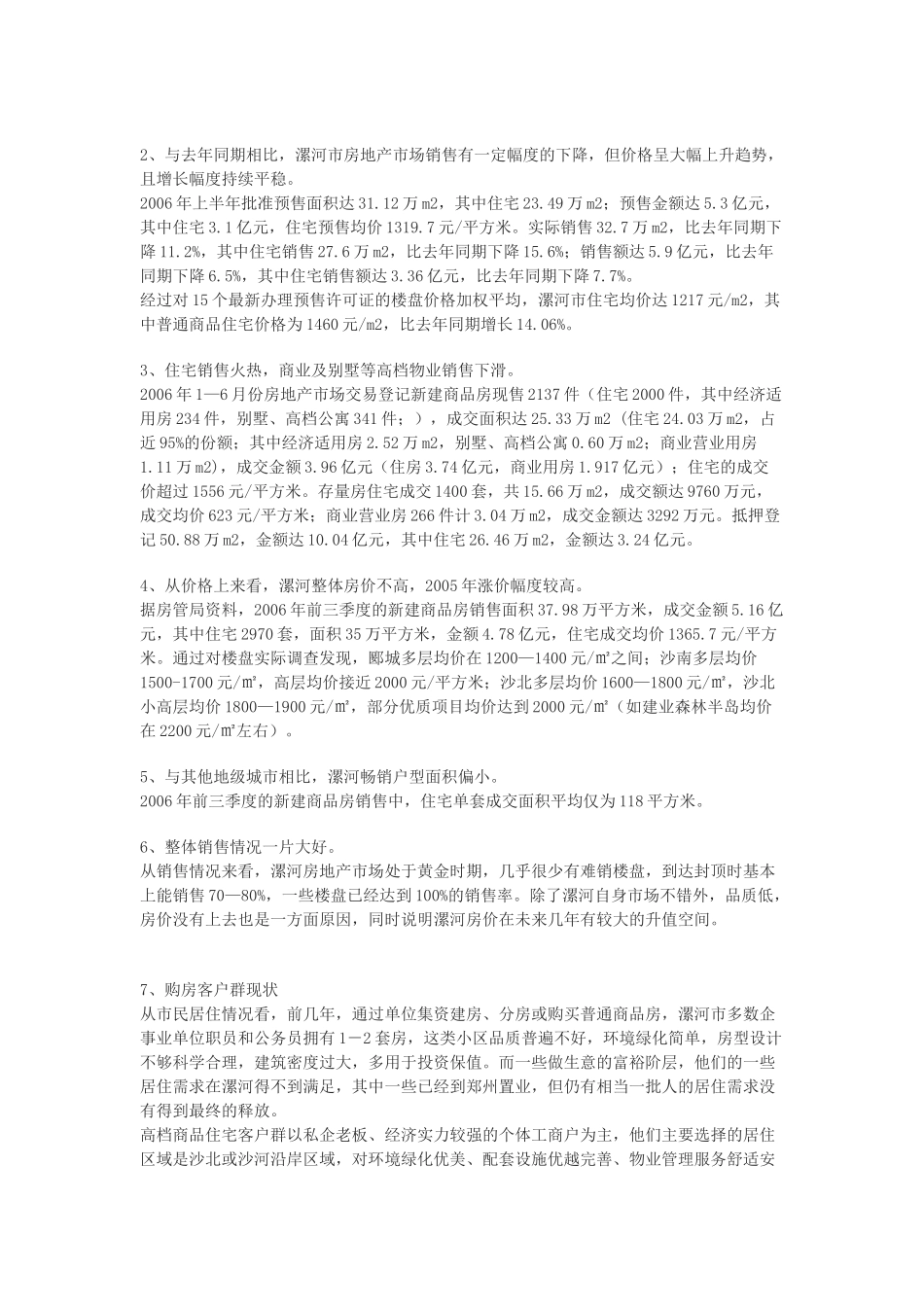 漯河市房地产项目可行性分析报告.doc_第2页