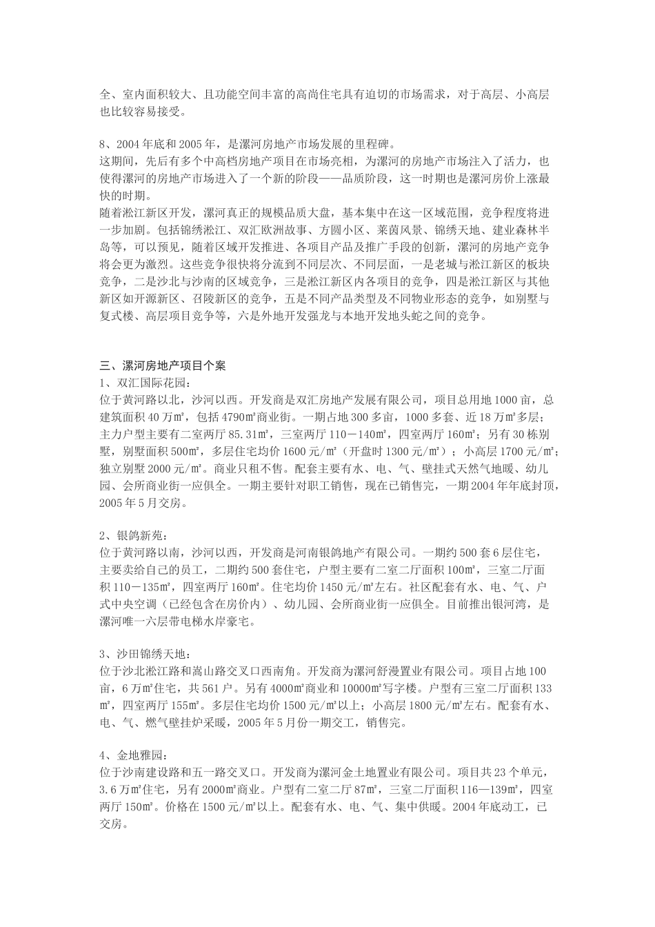 漯河市房地产项目可行性分析报告.doc_第3页