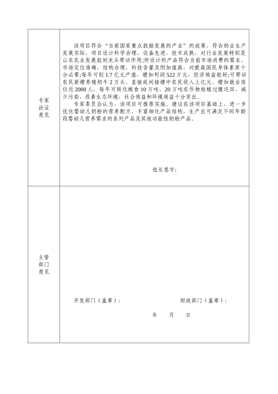 吕　农业开发多种经营入库申请表.doc_第3页