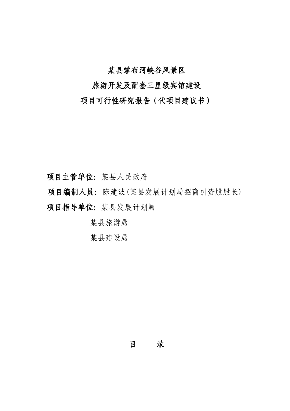 旅游开发及配套三星级宾馆建设.doc_第2页