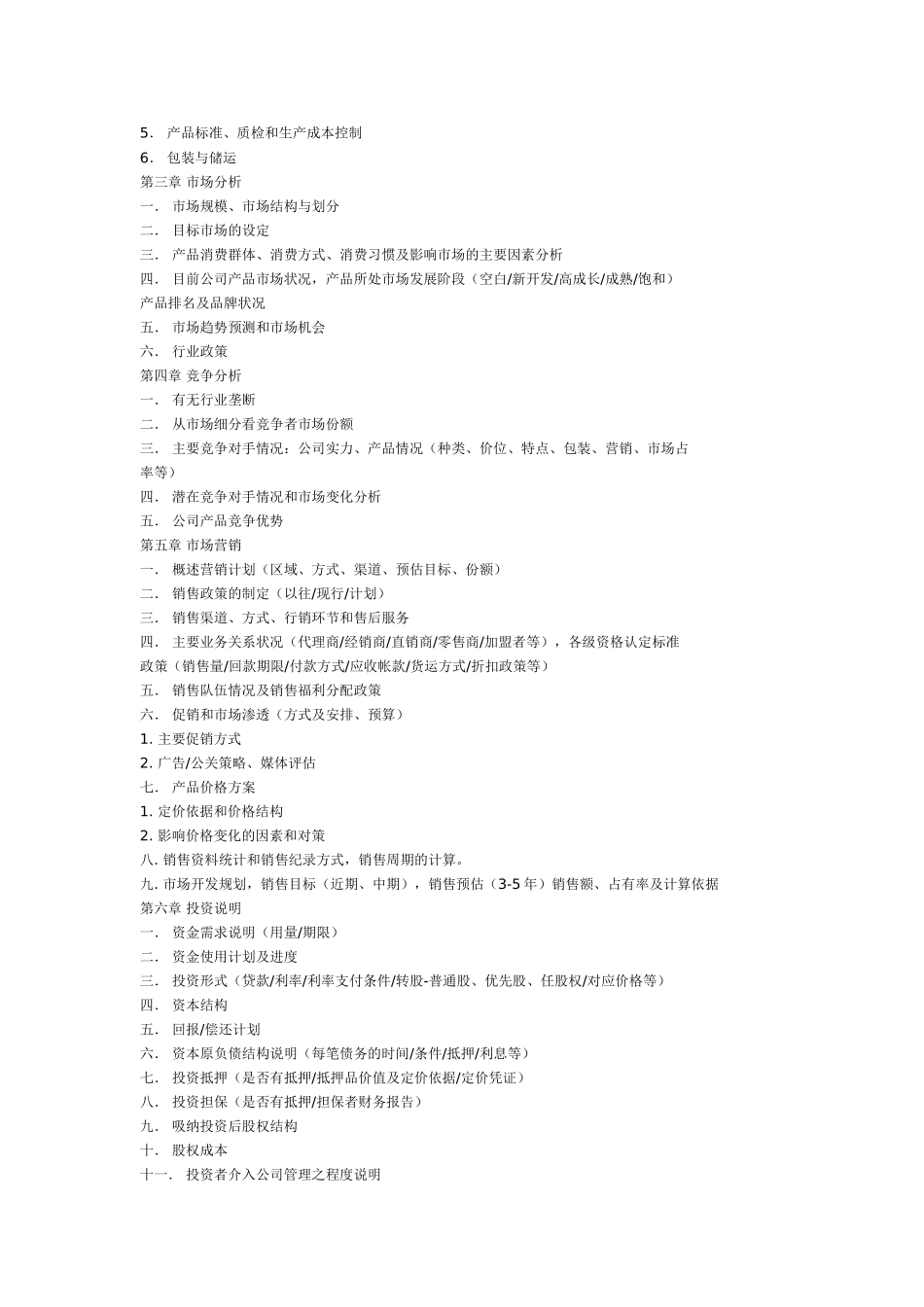 旅游项目商业计划书.doc_第2页