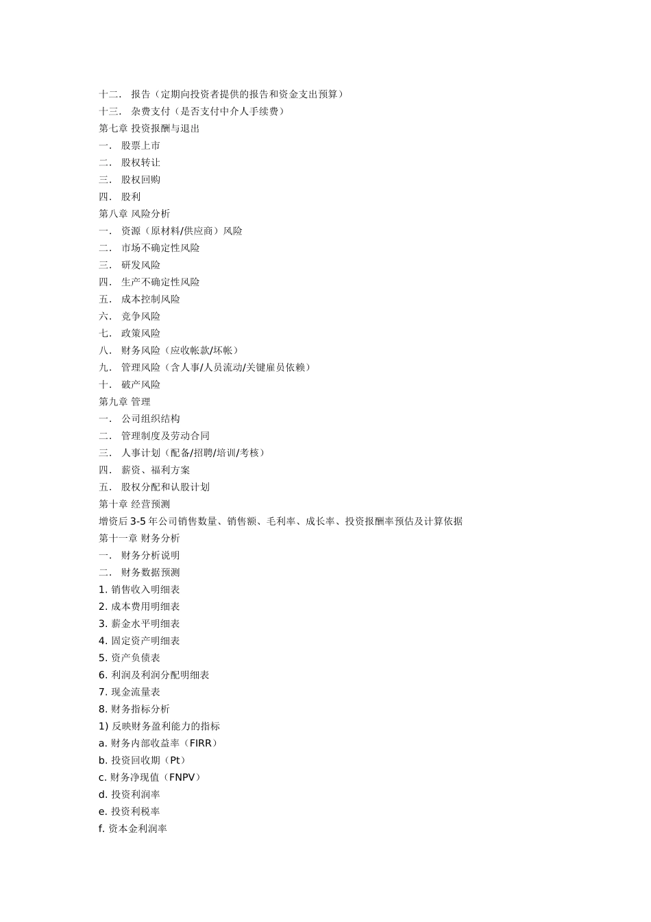 旅游项目商业计划书.doc_第3页