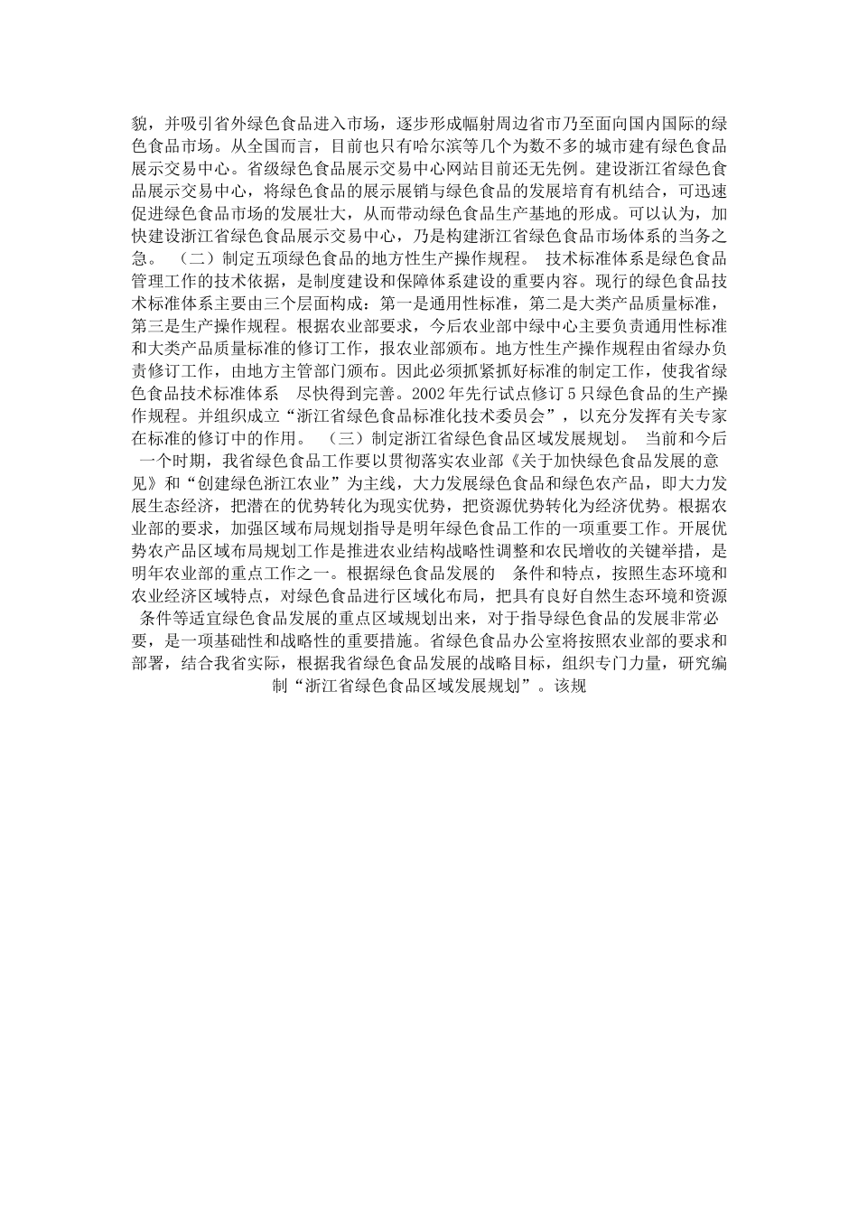 绿色食品“151”发展计划项目可行性报告.doc_第3页