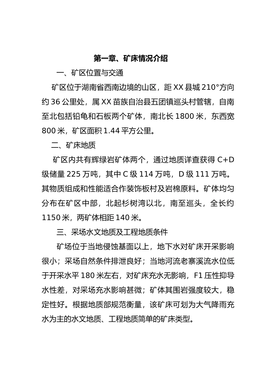 绿岩开发项目建议书.doc_第3页