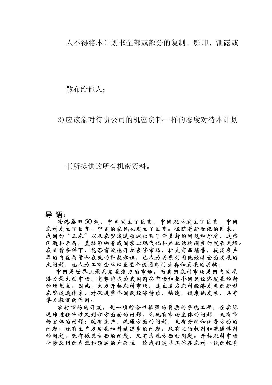 绿又美商业计划书.doc_第3页