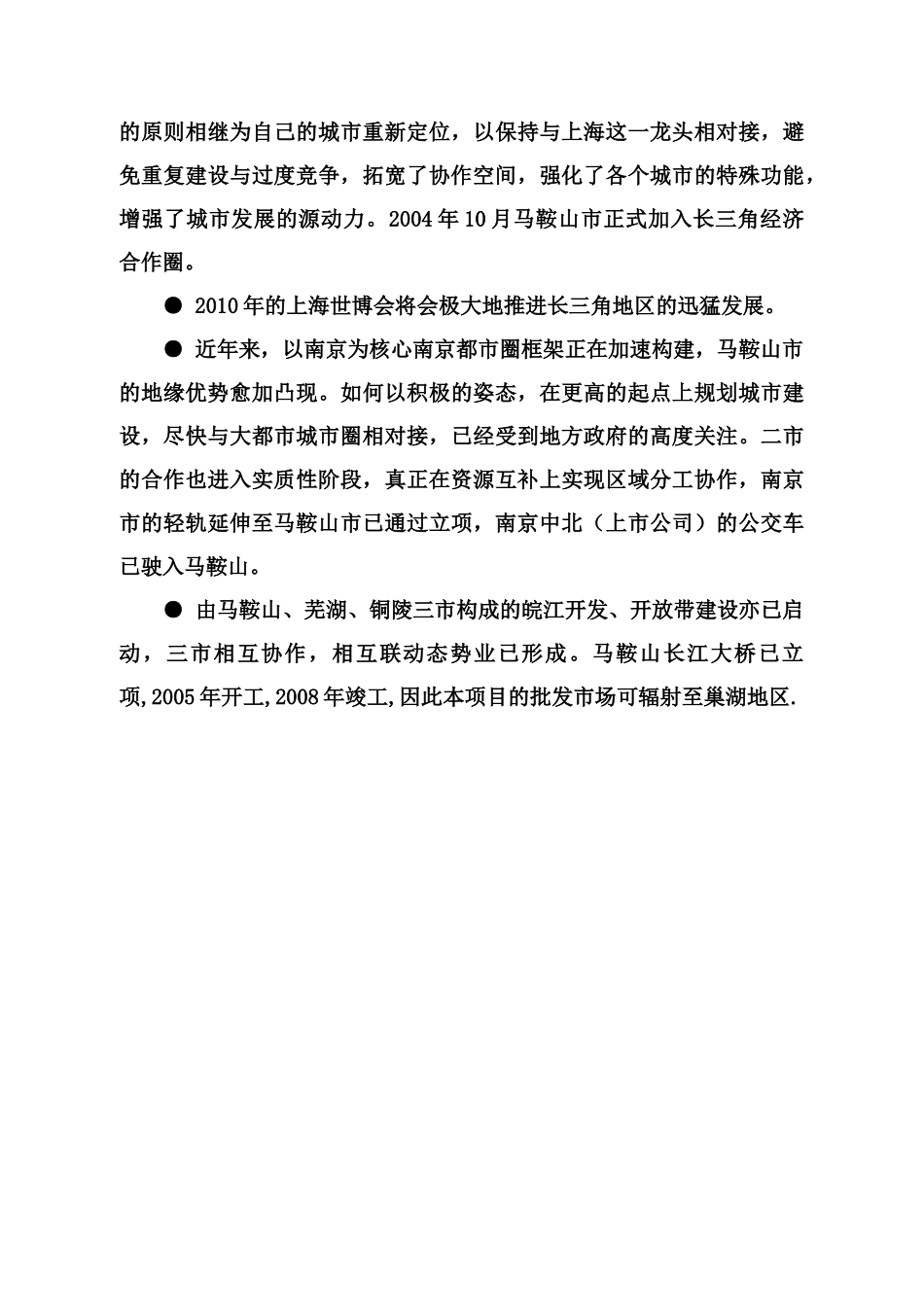 马鞍山新都市广场项目商业计划书.doc_第3页