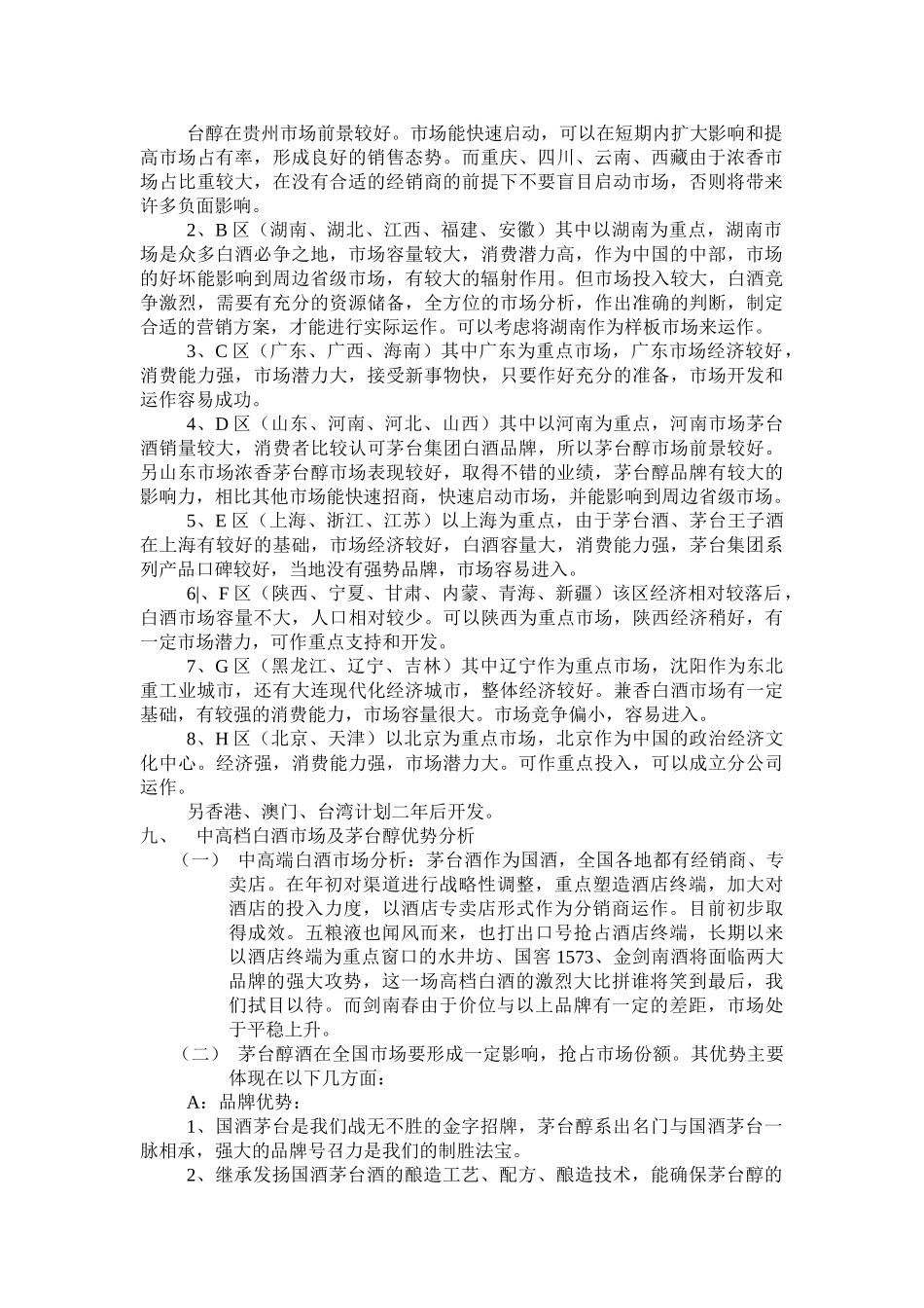 茅台醇酒运作规划方案.doc_第2页