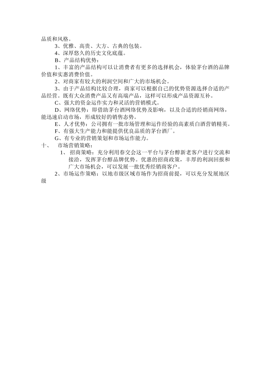 茅台醇酒运作规划方案.doc_第3页