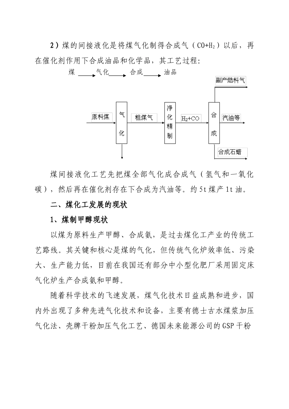 煤变油等煤化工产业发展调研报告.doc_第3页