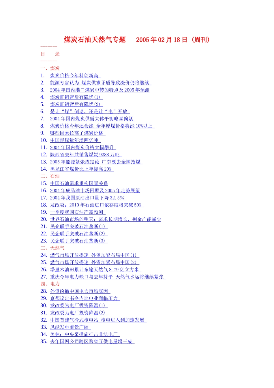 煤炭石油天然气专题.doc_第1页