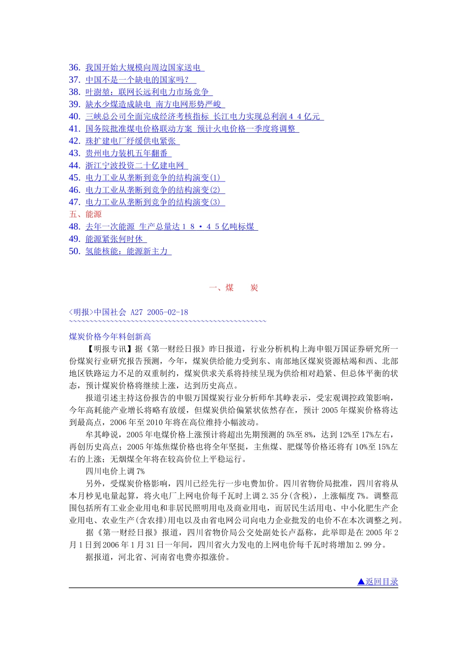煤炭石油天然气专题.doc_第2页