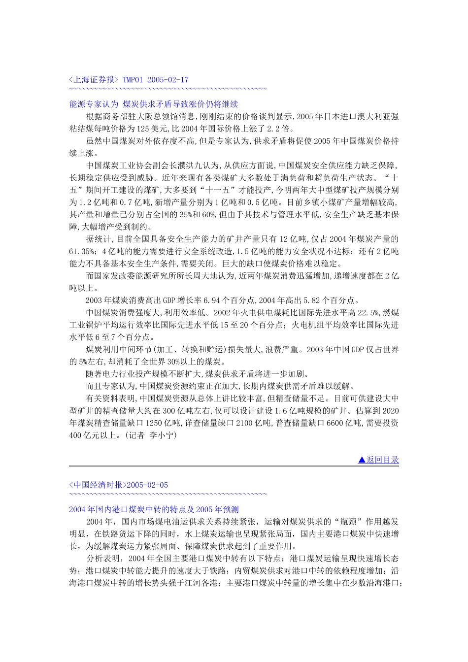 煤炭石油天然气专题.doc_第3页