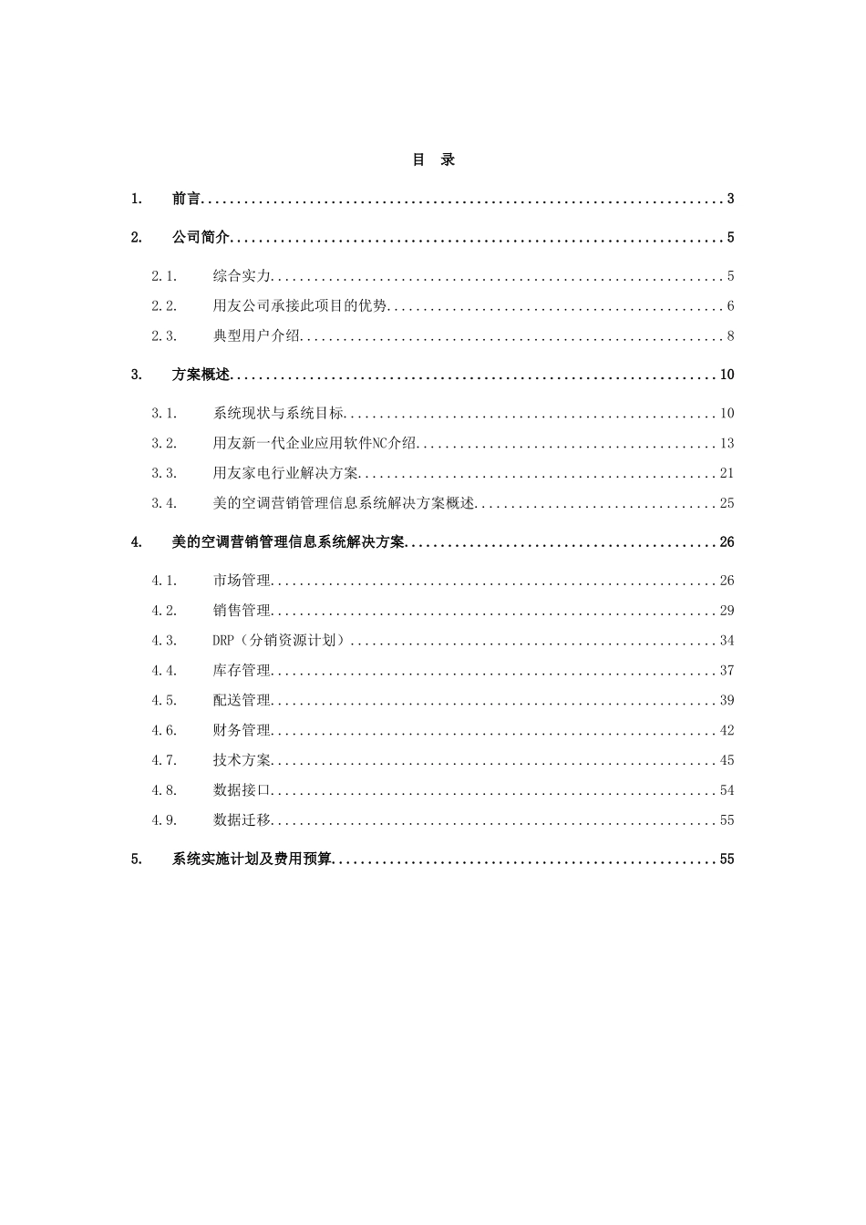 美的空调项目方案书.doc_第2页