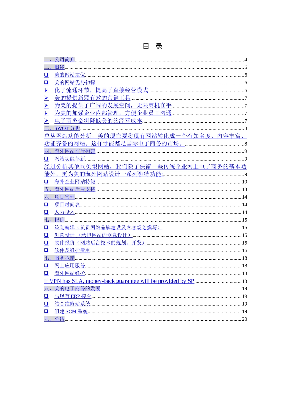 美的商业计划书.doc_第3页