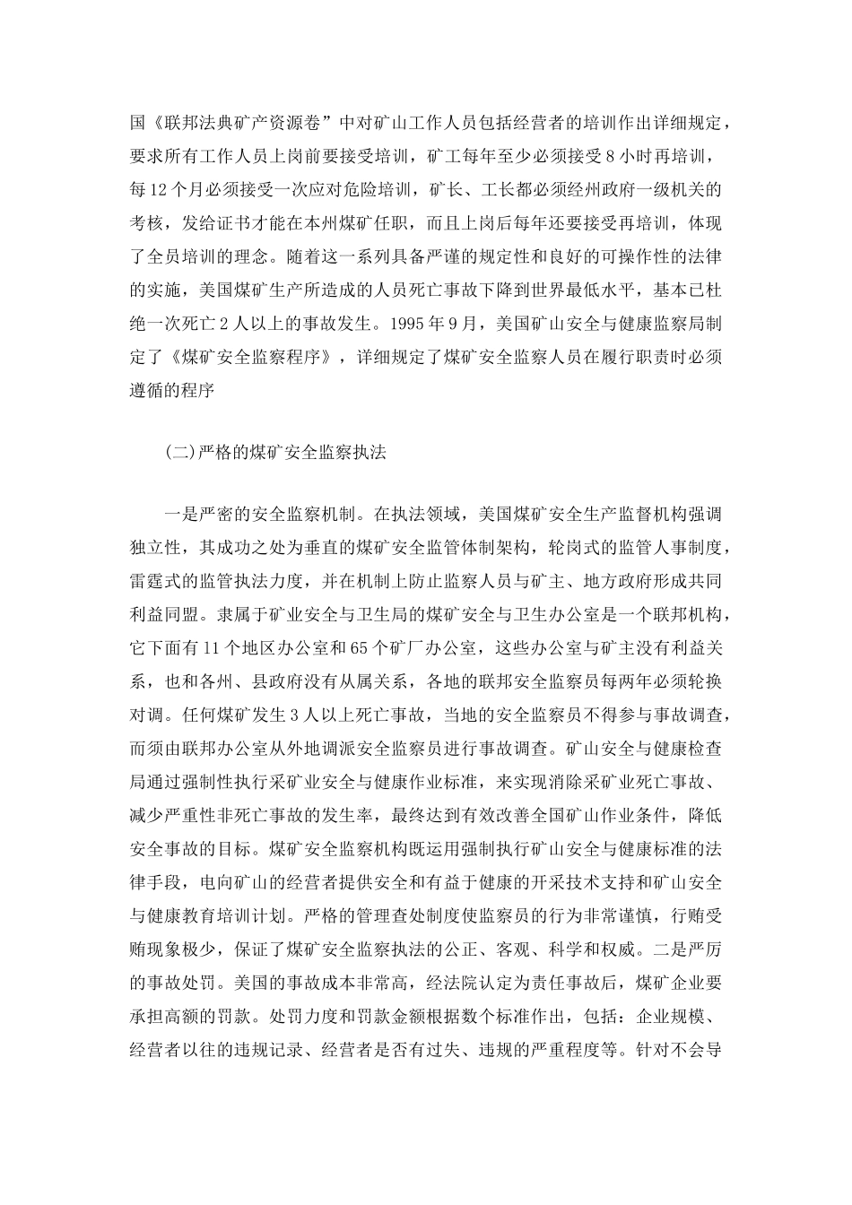 美国煤矿安全生产法治化及对我国的影响.doc_第3页