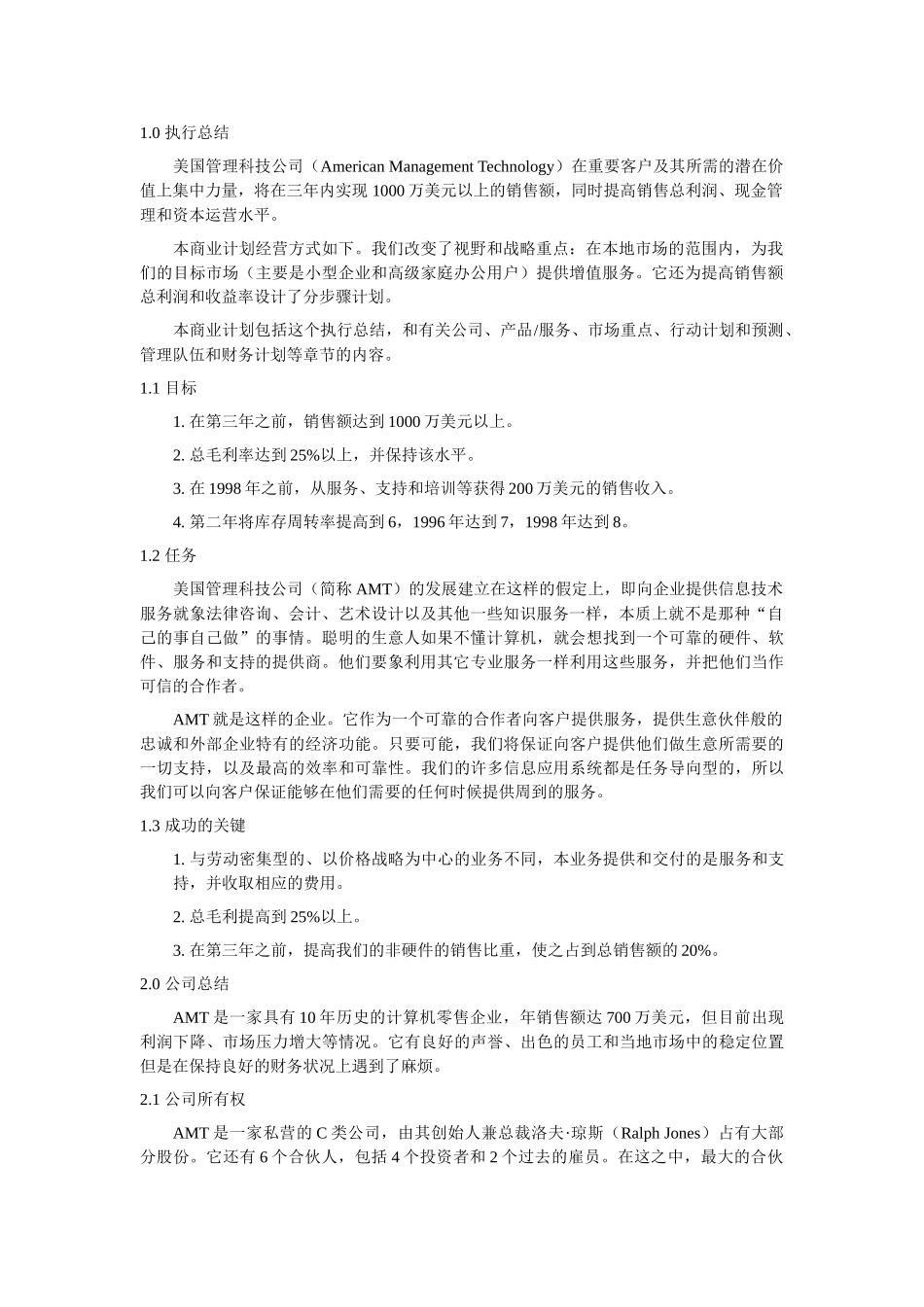 美国商业计划书范本.doc_第3页