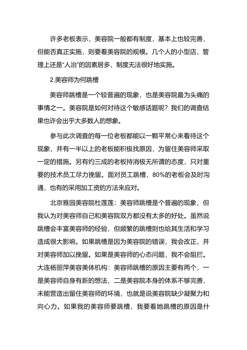美容院经营现状分析.doc_第3页
