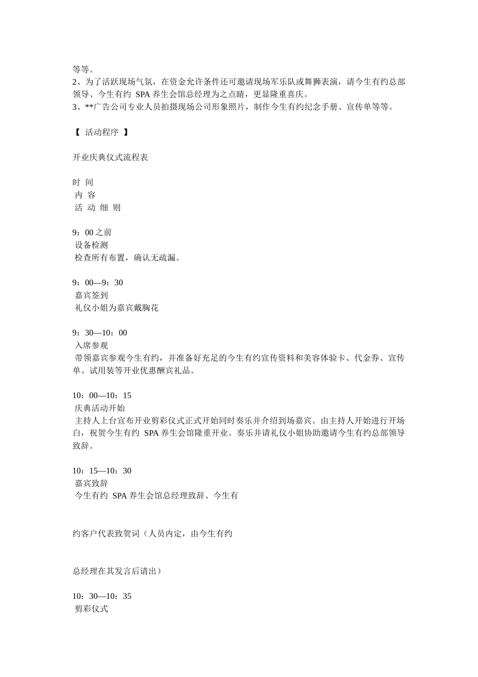 美容院开业庆典方案.docx_第3页