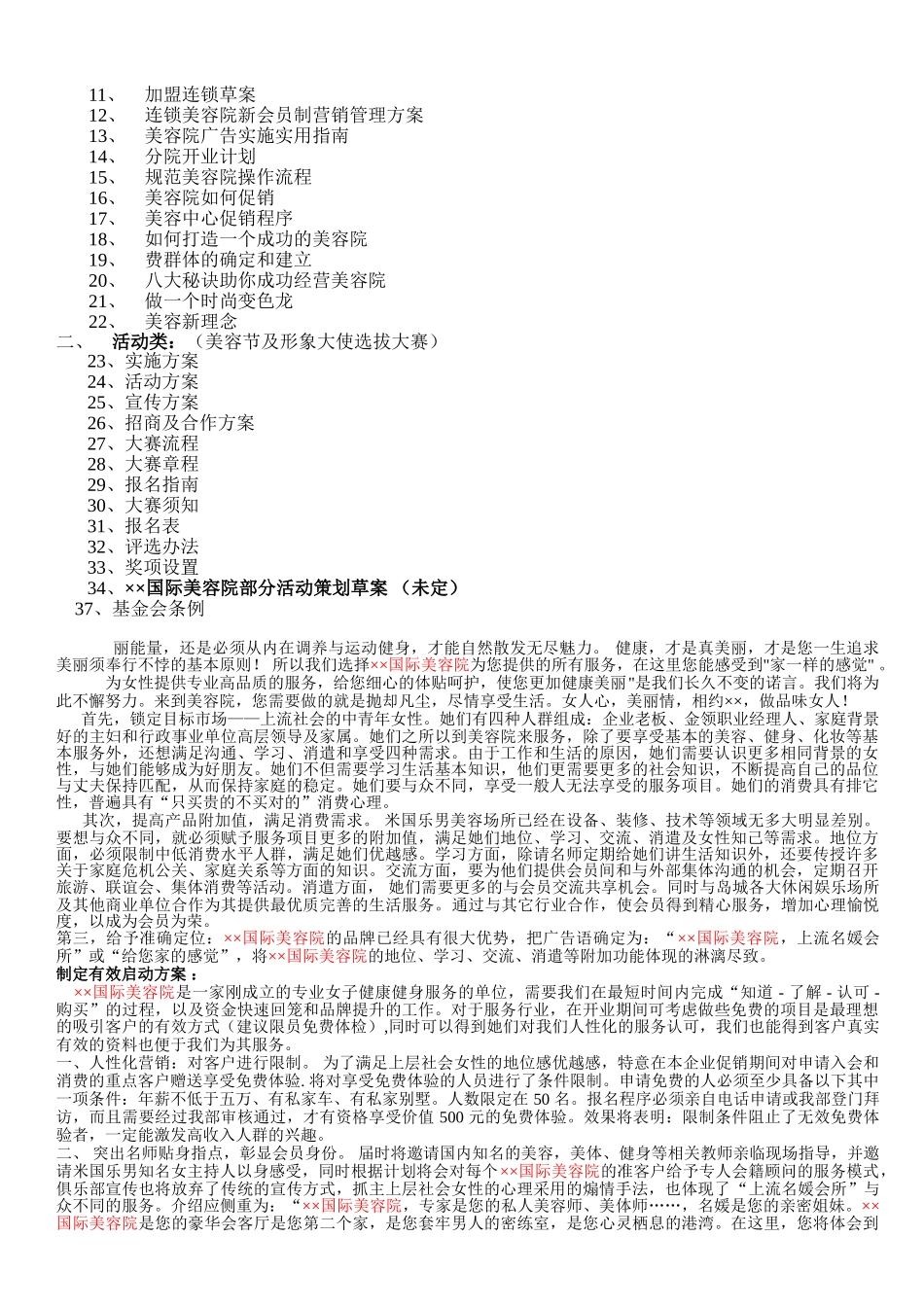 美容院营销策划方案-全方位.doc_第2页