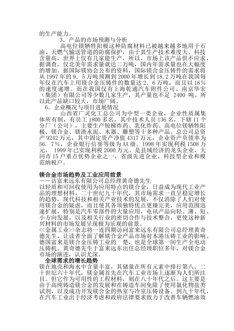 镁合金产业化工程项目.doc_第2页