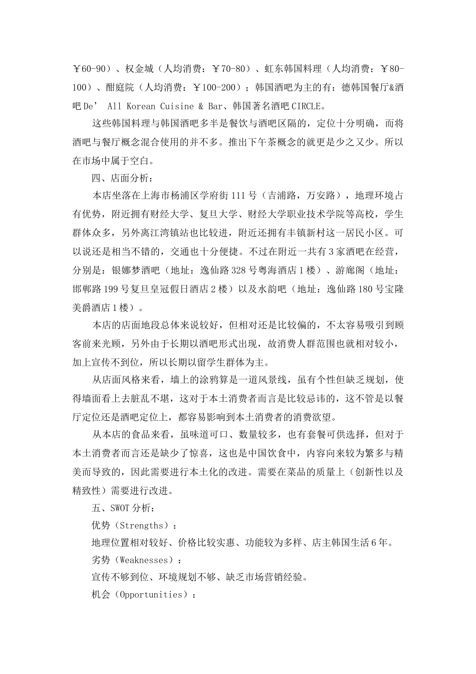 明洞酒吧餐厅广告策划书.doc_第3页