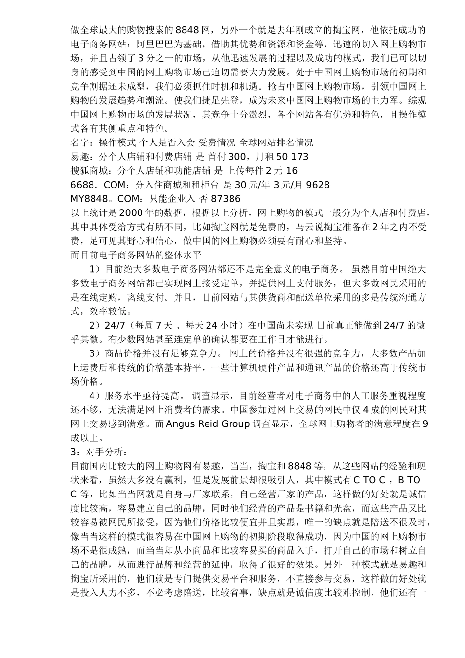 某CTOC网站的市场可行性分析报告.doc_第2页