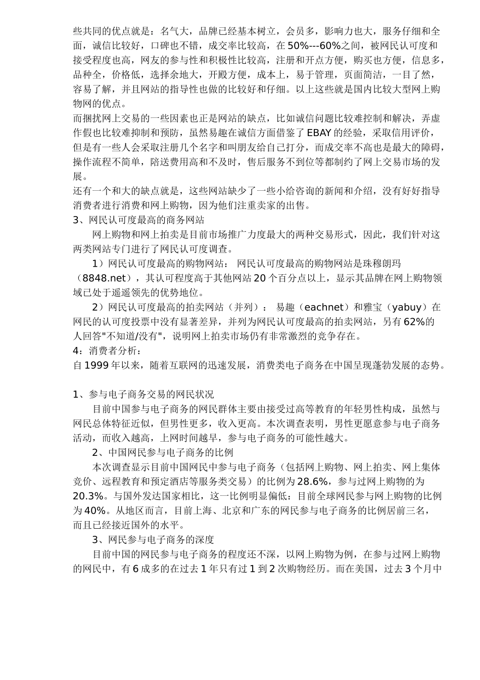 某CTOC网站的市场可行性分析报告.doc_第3页