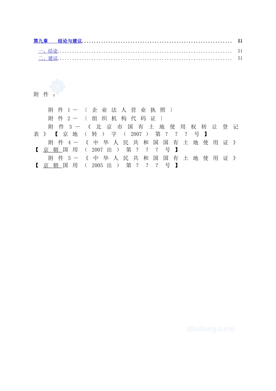 某大型住宅小区项目申请报告.doc_第2页