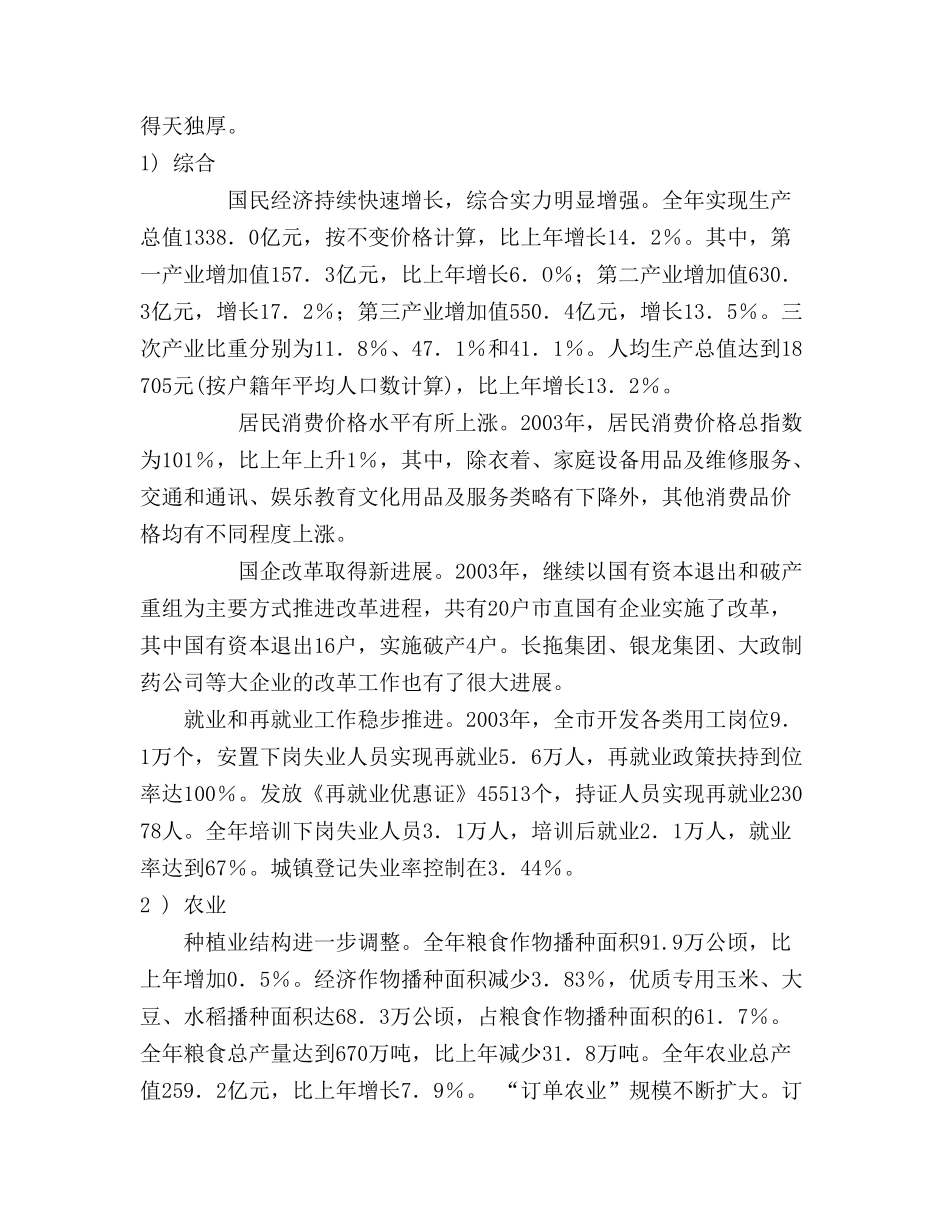 某地房地产市场分析报告.doc_第2页