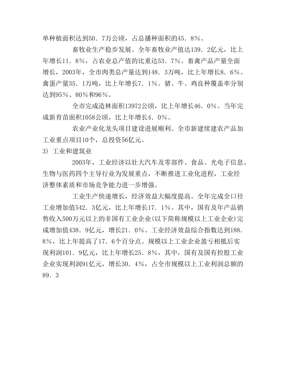 某地房地产市场分析报告.doc_第3页