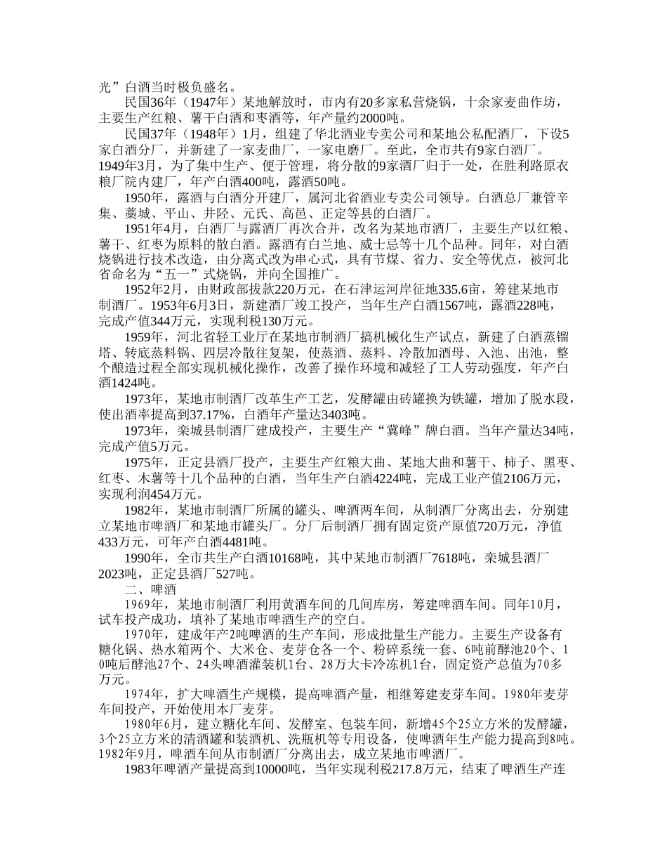 某地轻工业调查报告.doc_第2页