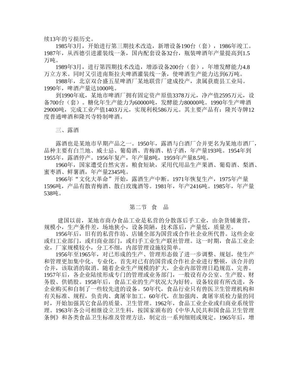 某地轻工业调查报告.doc_第3页