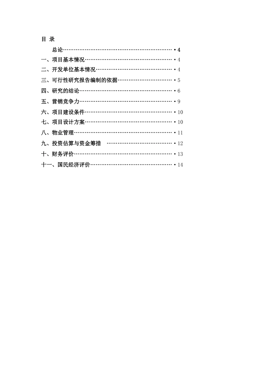 某房地产开发项目.doc_第3页