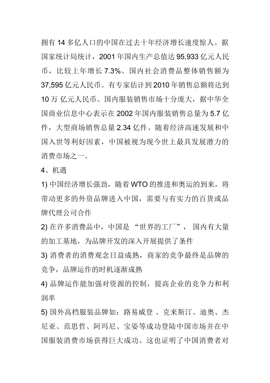 某服装公司商业计划书.doc_第3页