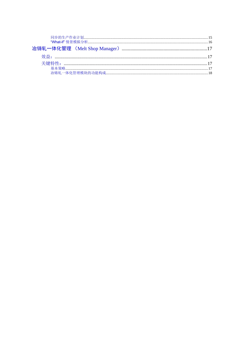 某钢铁行业供应链高级计划管理解决方案.doc_第3页