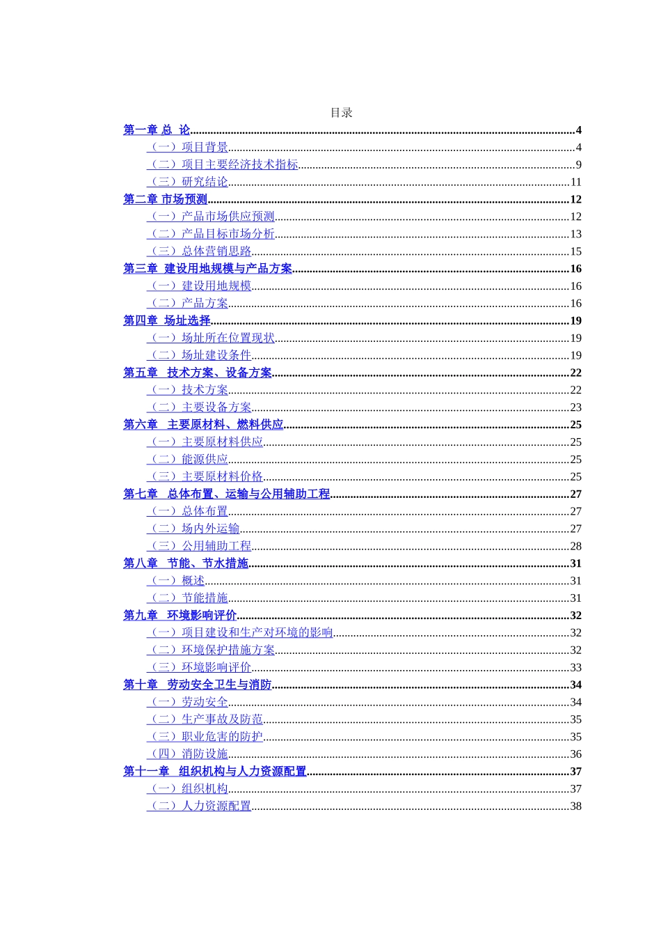 某高科技术新型复合材料可行性研究报告.doc_第3页