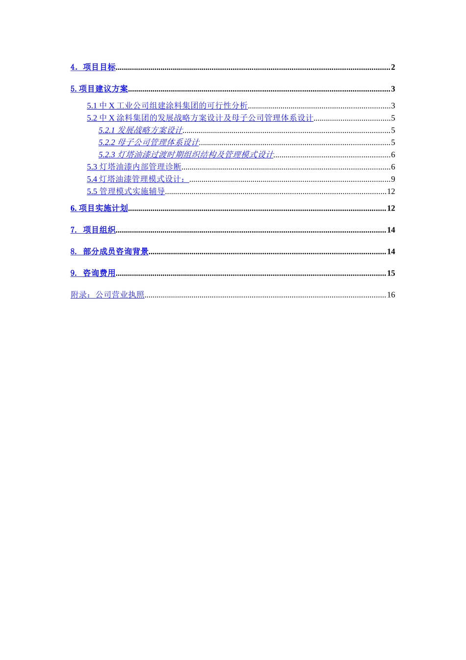 某工业公司项目建议书.doc_第3页