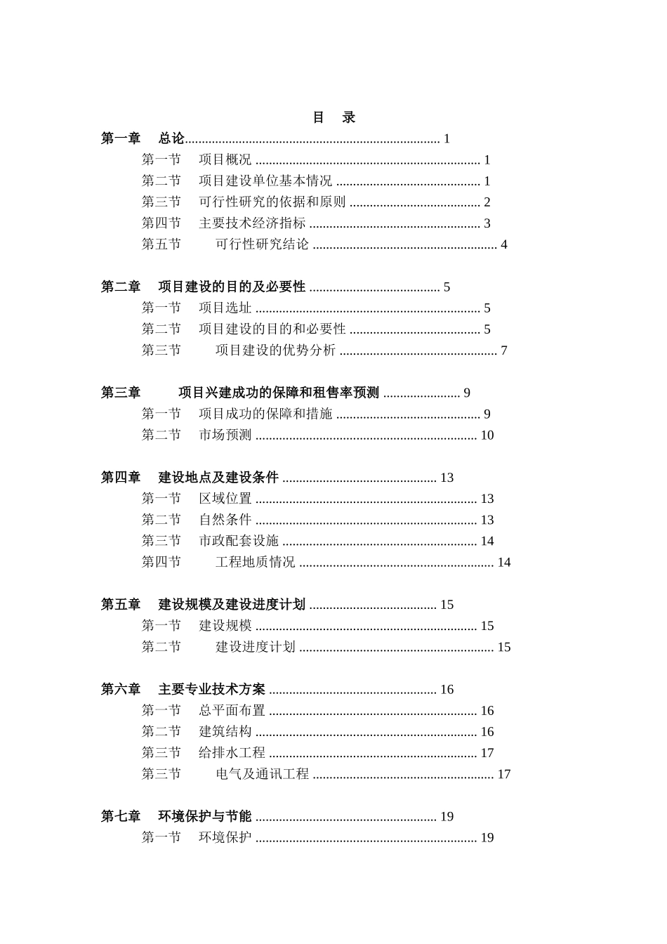 某工业园投资可研分析.doc_第2页