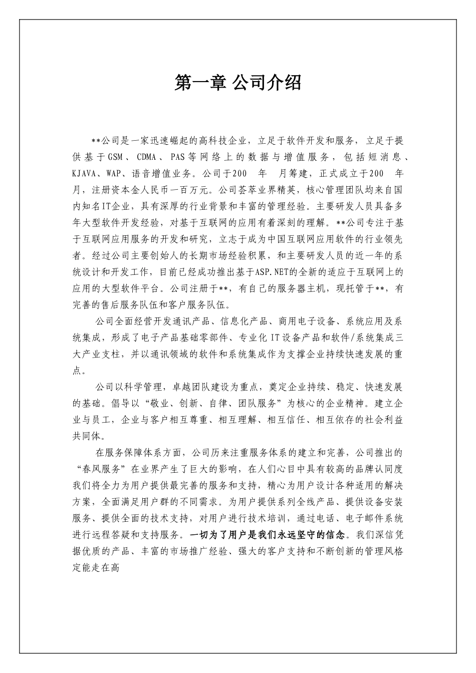 某公司会员综合管理系统商业计划书.doc_第3页