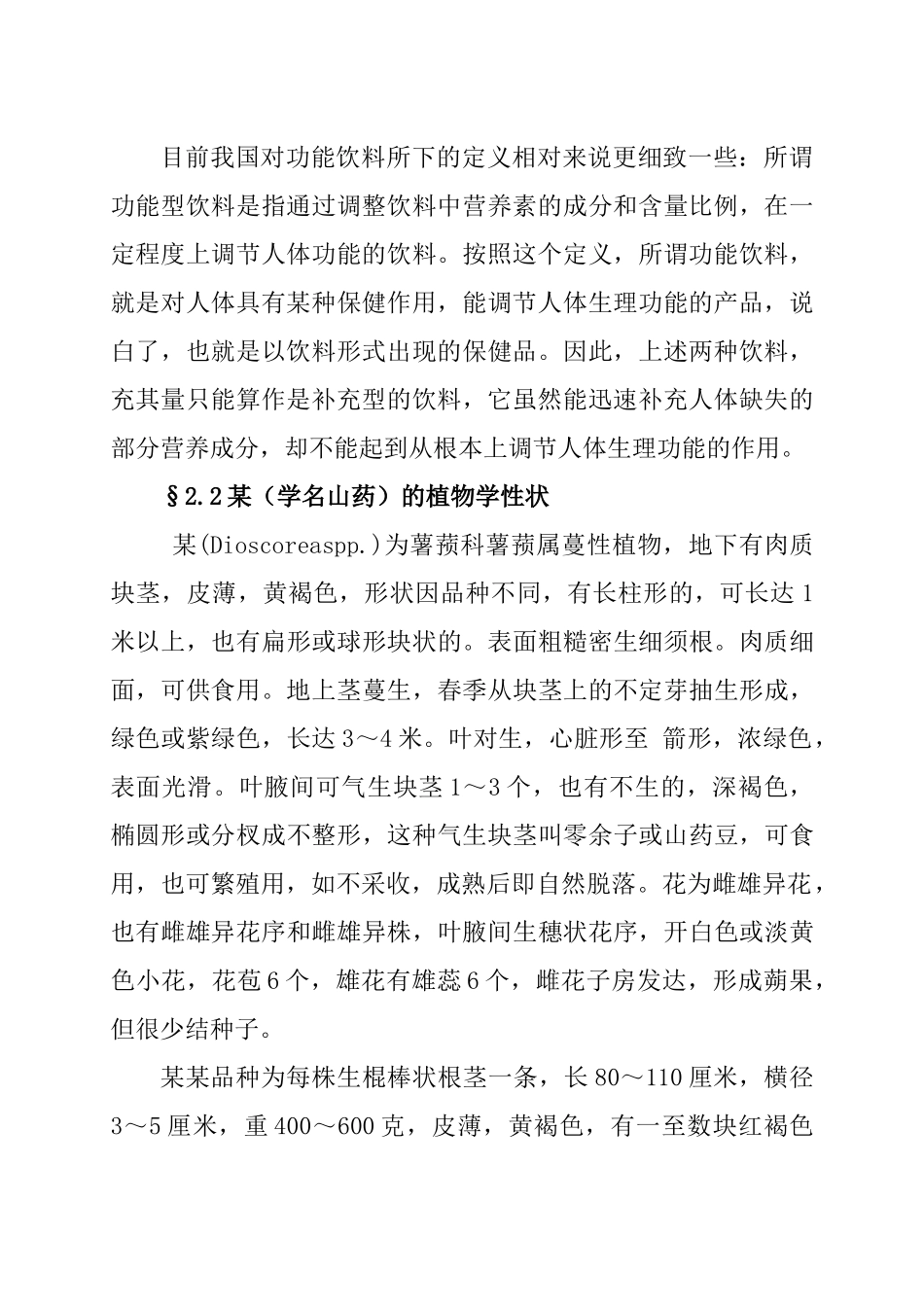 某功能饮料自动生产线建设项目可行性报告.doc_第2页