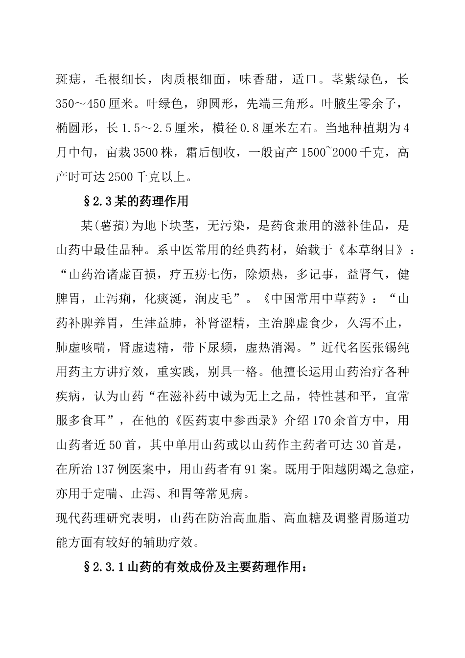 某功能饮料自动生产线建设项目可行性报告.doc_第3页
